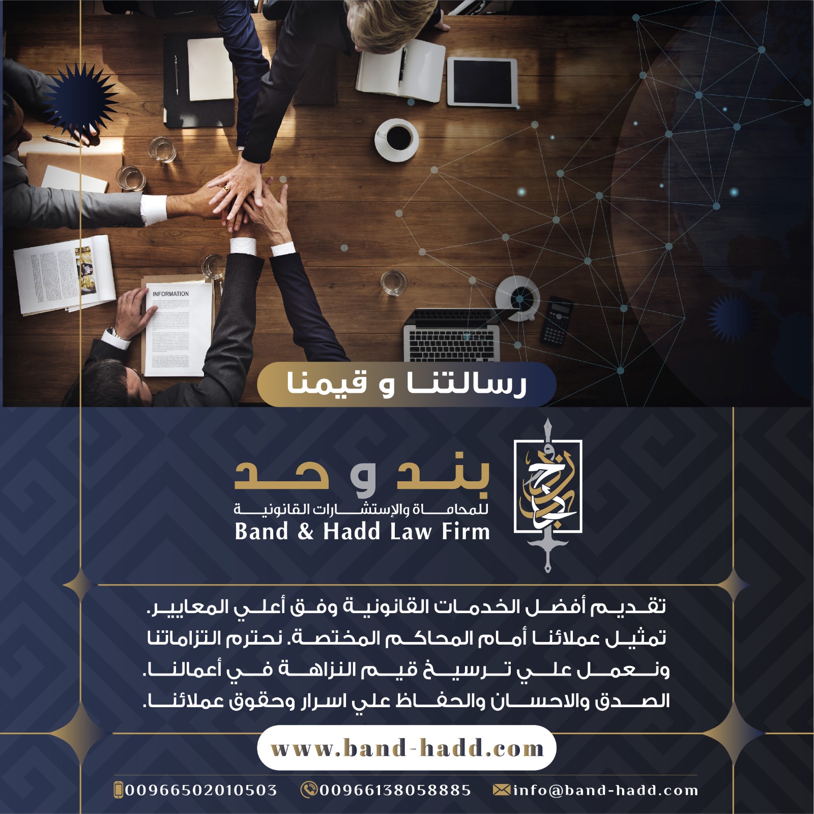 مكتب محاماه لقضايا القانون الجنائي بالخبر | شركة بند وحد للمحاماه